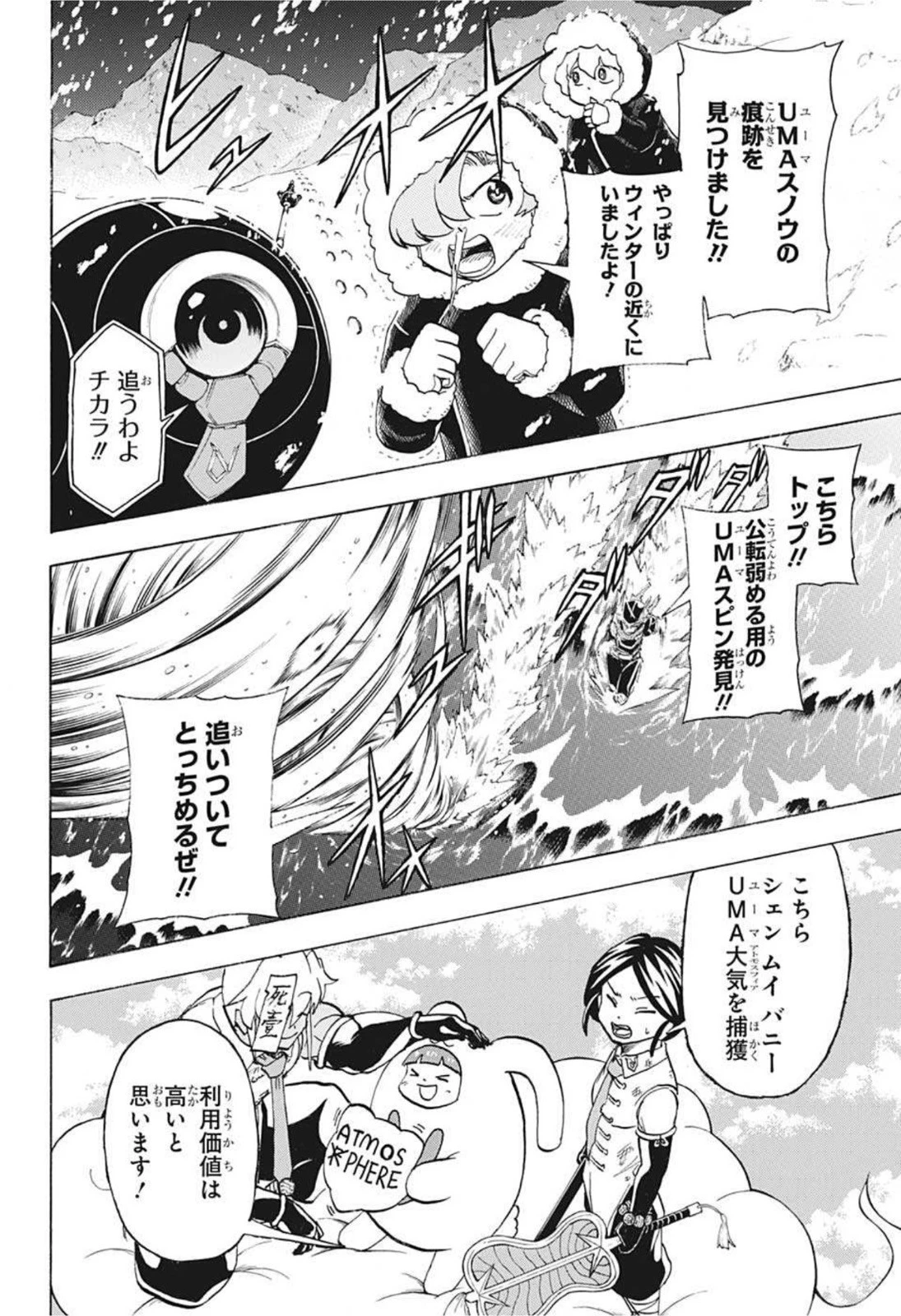 アンデッド＋アンラック 第99話 - 8