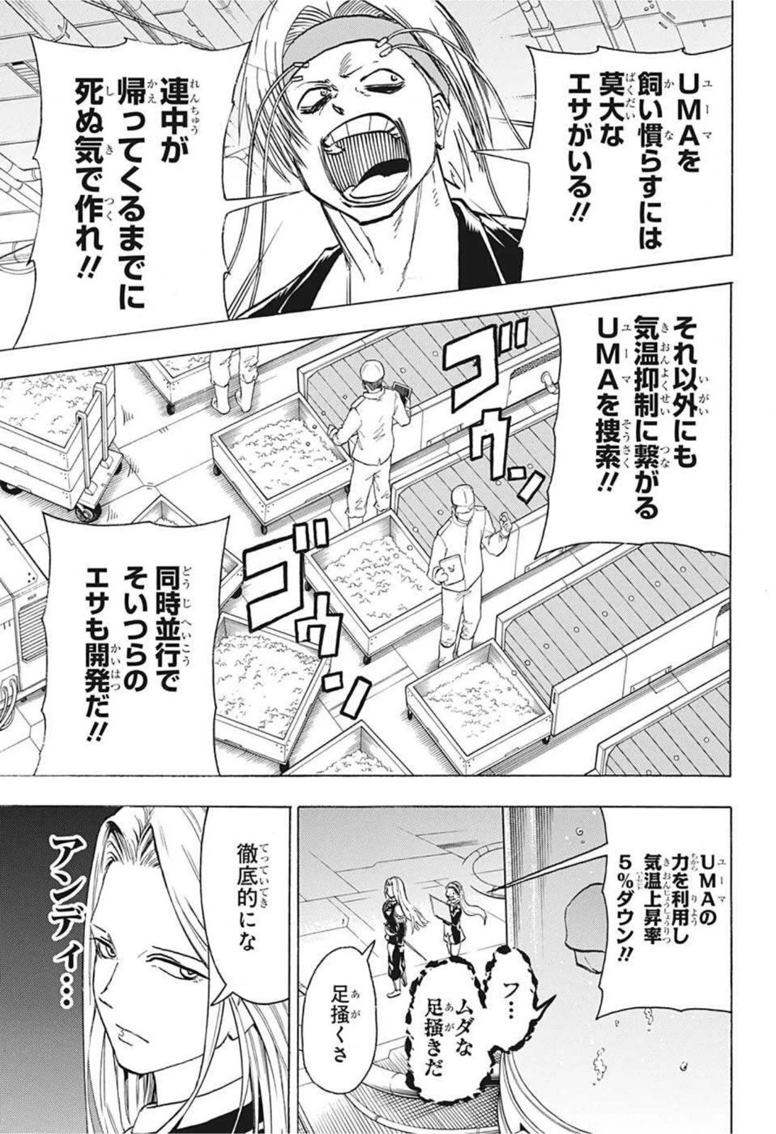 アンデッド＋アンラック 第99話 - 9