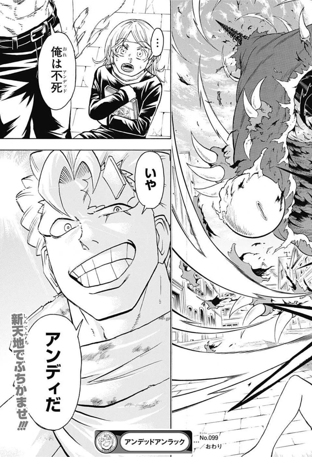 アンデッド＋アンラック 第99話 - 19