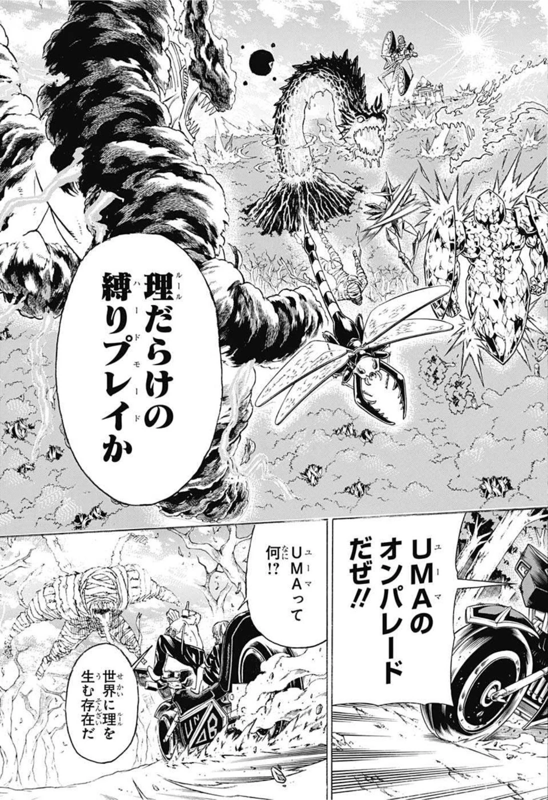 アンデッド＋アンラック 第100話 - 17