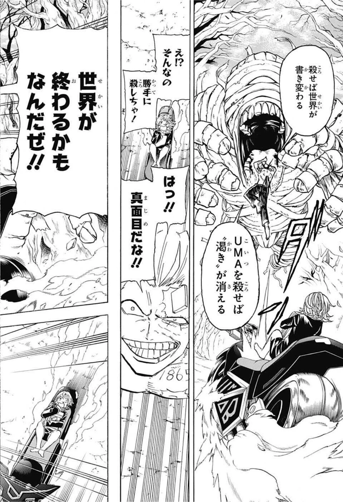 アンデッド＋アンラック 第100話 - 18