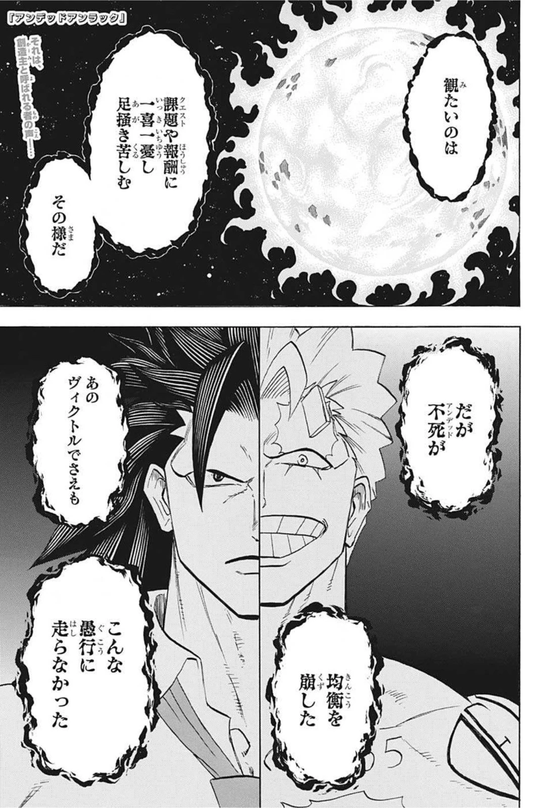 アンデッド＋アンラック 第102話 - 1