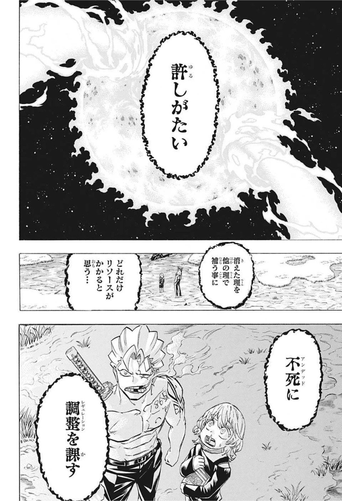 アンデッド＋アンラック 第102話 - 2