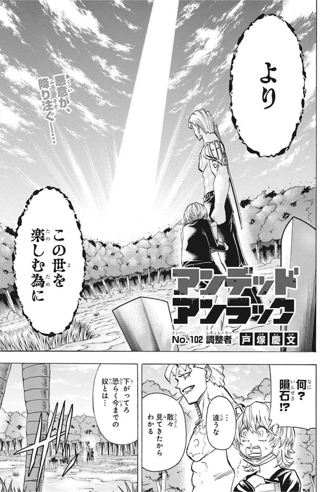 アンデッド＋アンラック 第102話 - 3