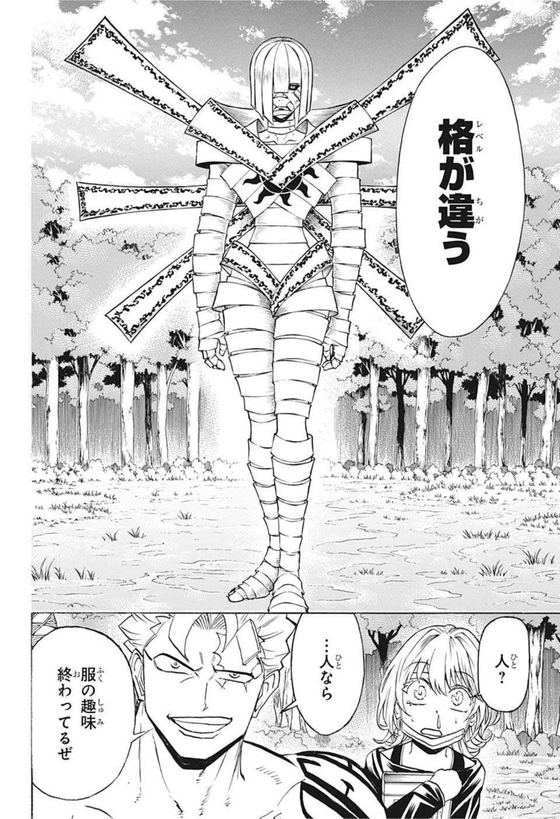 アンデッド＋アンラック 第102話 - 4