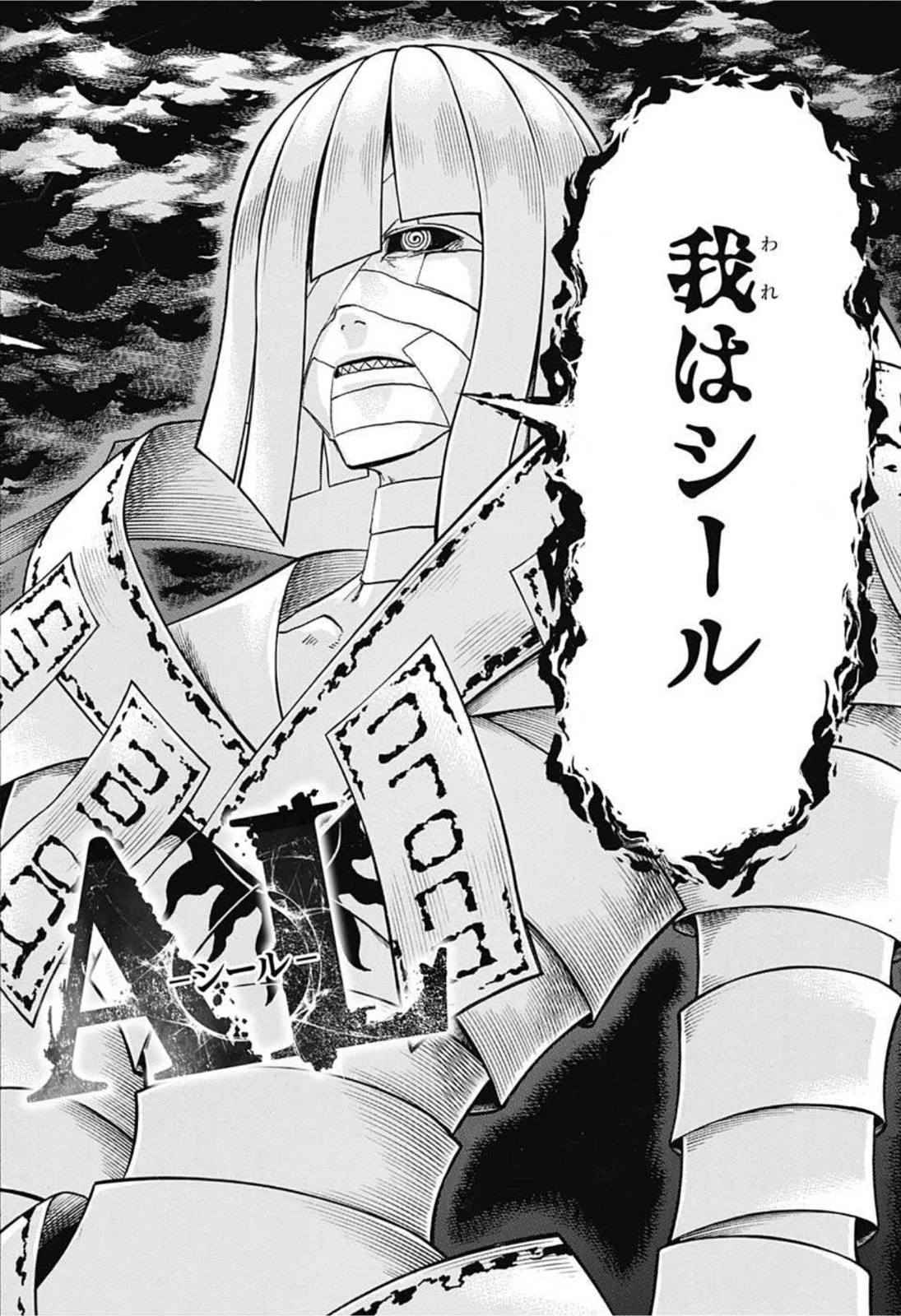 アンデッド＋アンラック 第102話 - 18