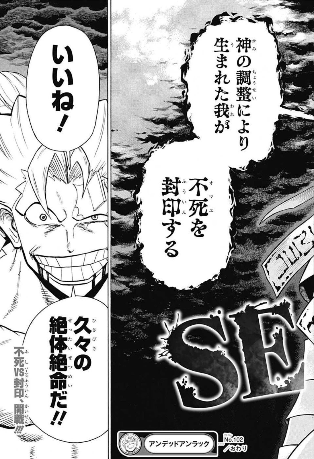 アンデッド＋アンラック 第102話 - 19