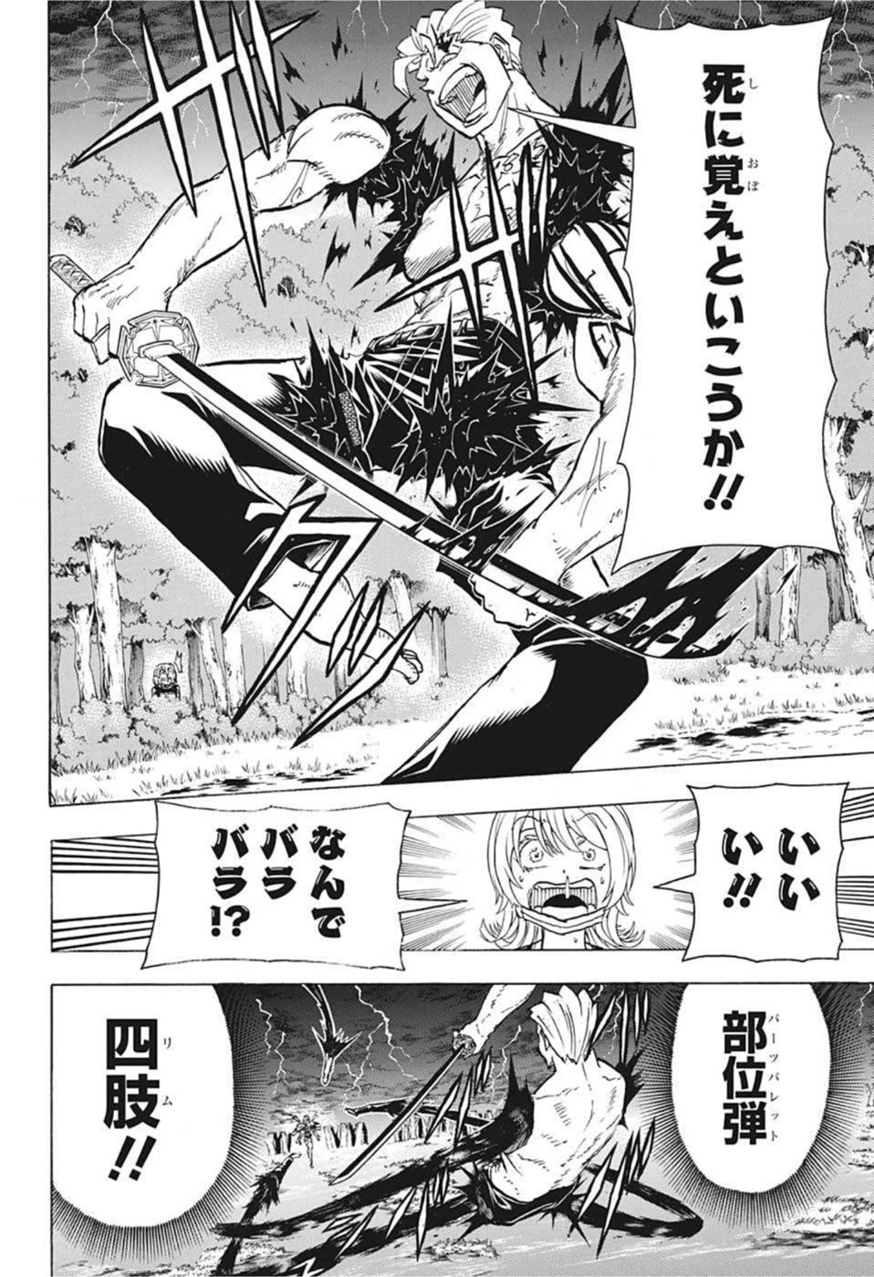 アンデッド＋アンラック 第103話 - 4