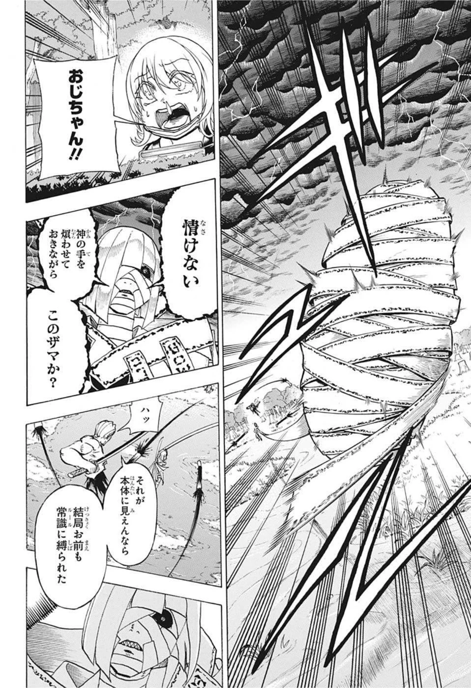 アンデッド＋アンラック 第103話 - 6