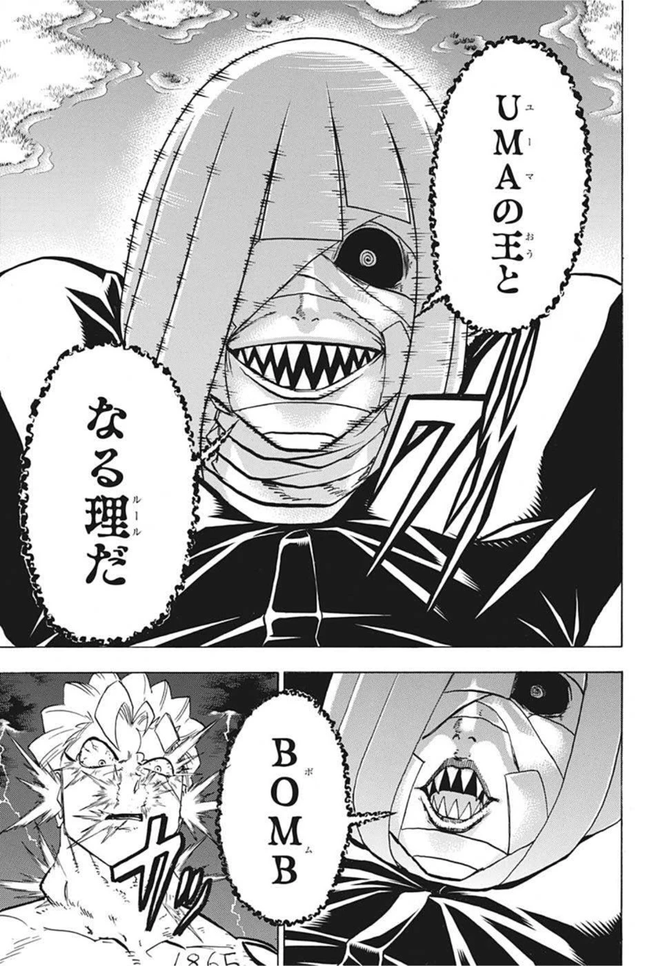 アンデッド＋アンラック 第103話 - 13