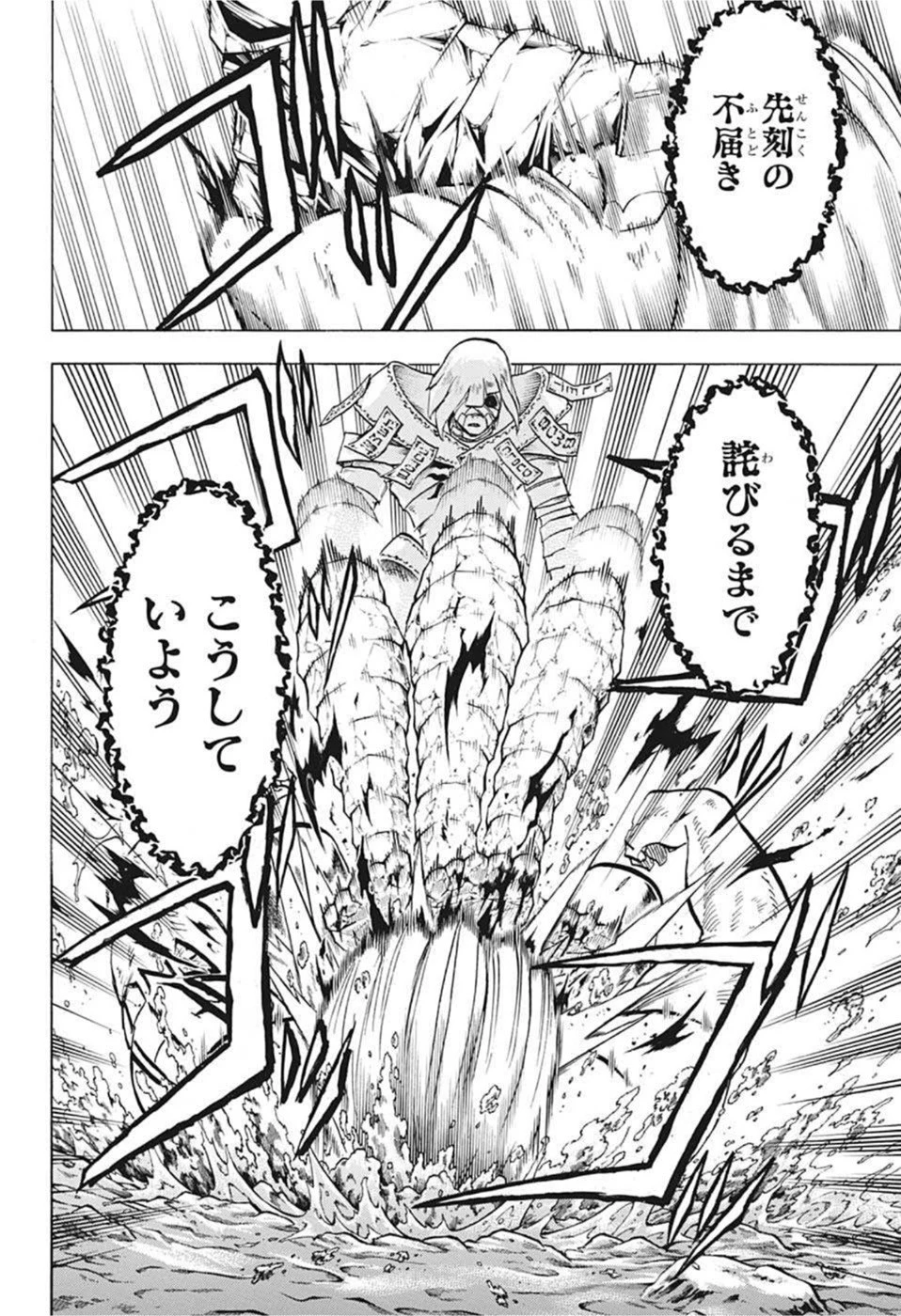 アンデッド＋アンラック 第103話 - 16
