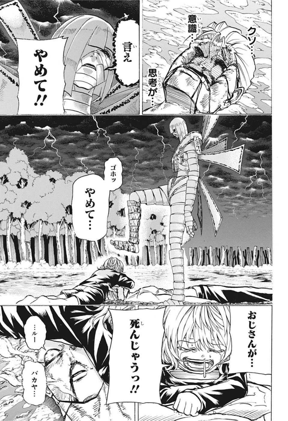 アンデッド＋アンラック 第103話 - 17
