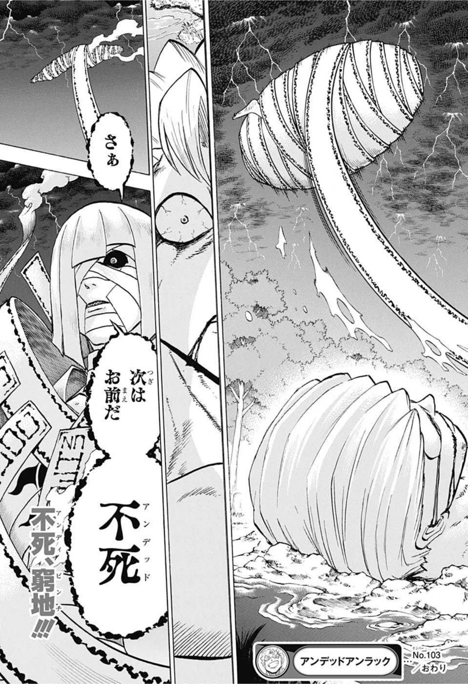 アンデッド＋アンラック 第103話 - 19