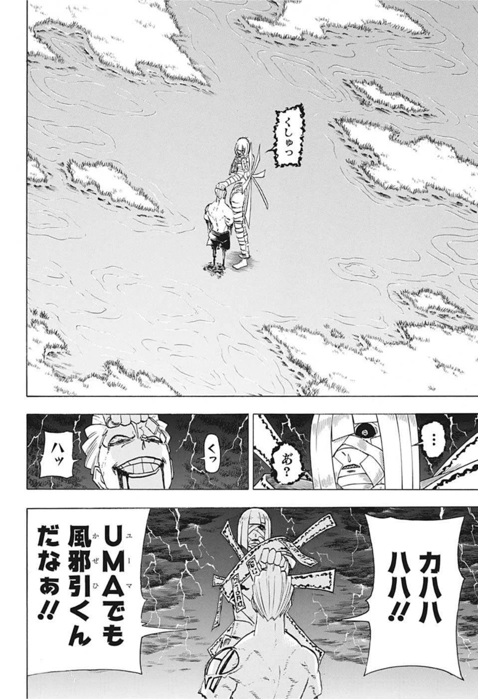 アンデッド＋アンラック 第104話 - 4