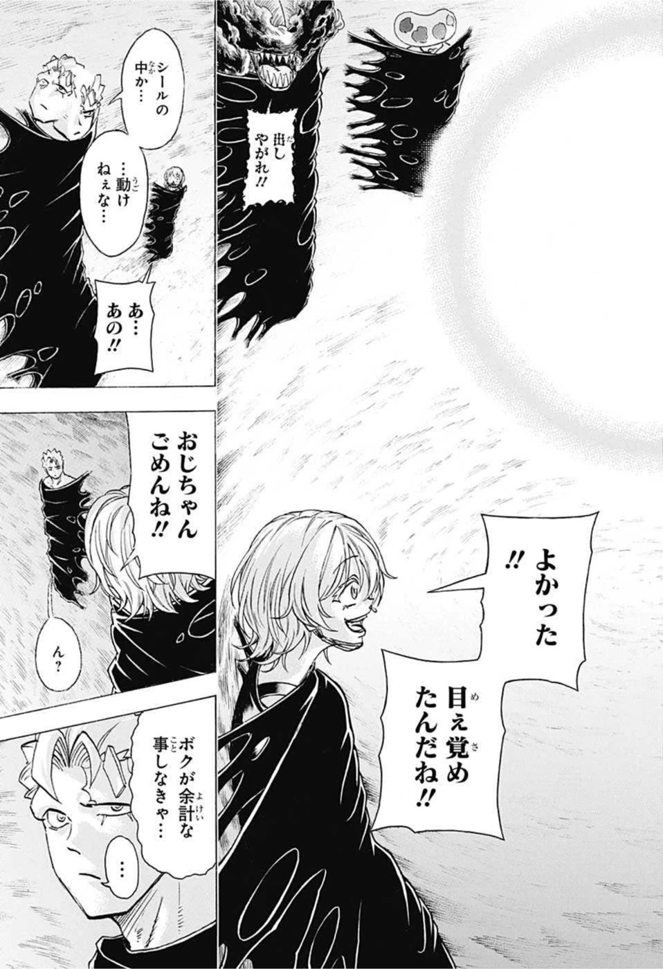 アンデッド＋アンラック 第104話 - 9