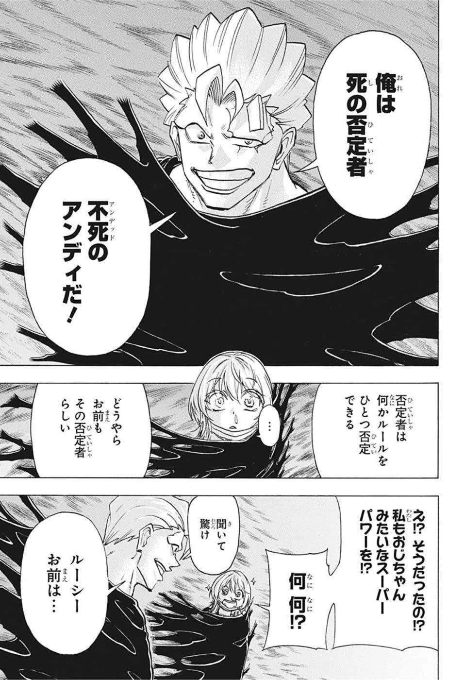 アンデッド＋アンラック 第104話 - 11