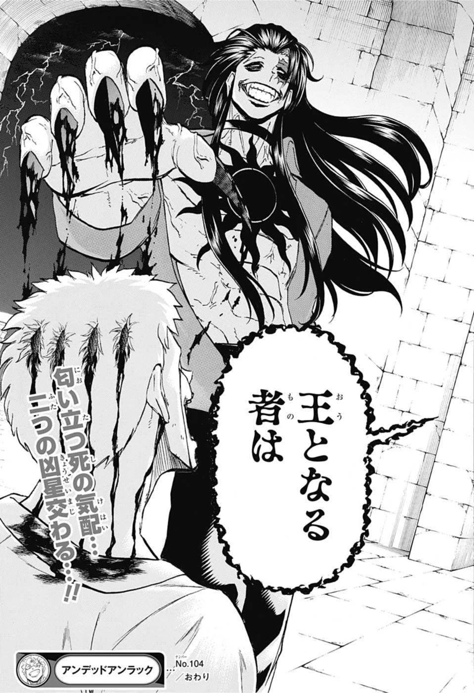 アンデッド＋アンラック 第104話 - 19