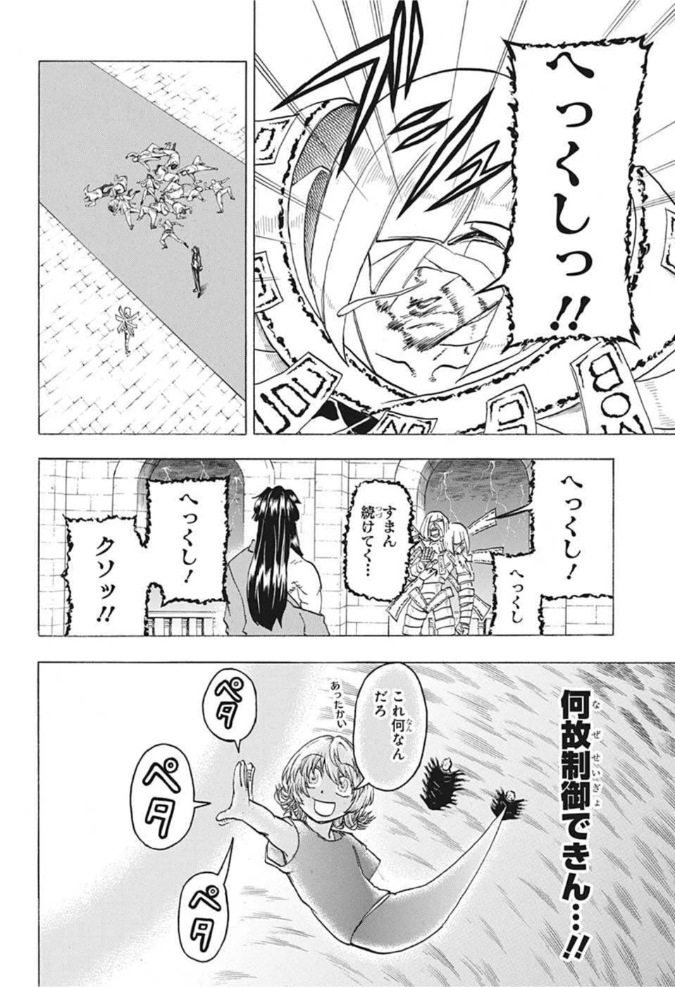 アンデッド＋アンラック 第105話 - 6