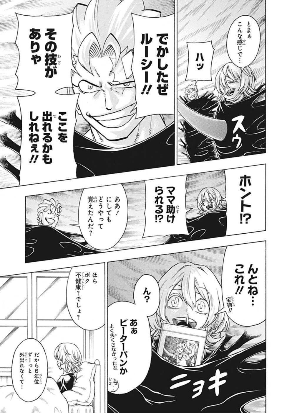 アンデッド＋アンラック 第105話 - 7