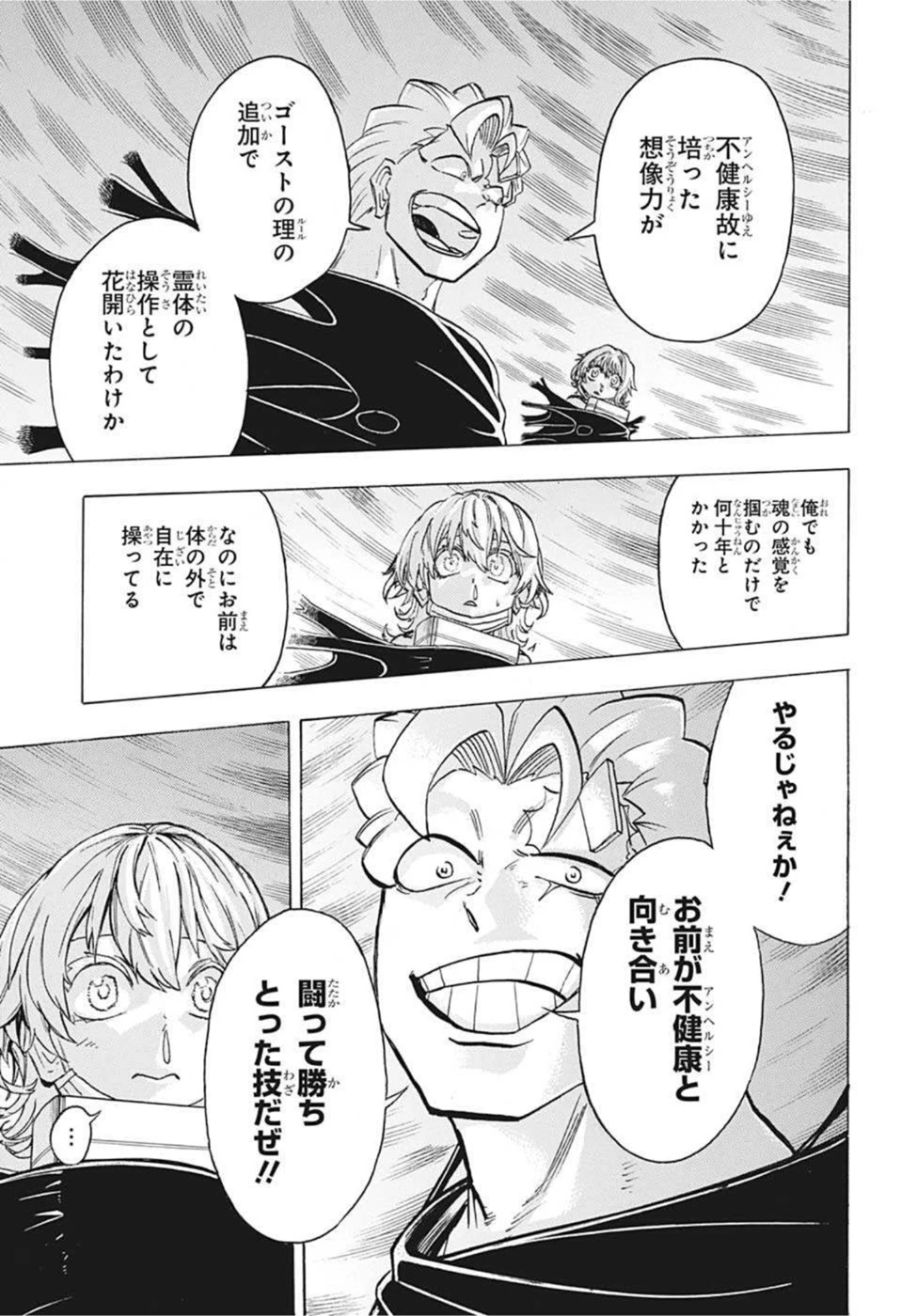 アンデッド＋アンラック 第105話 - 9