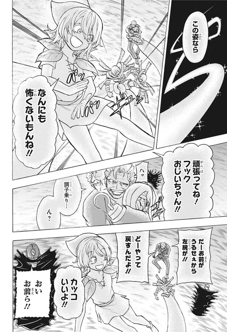 アンデッド＋アンラック 第105話 - 16