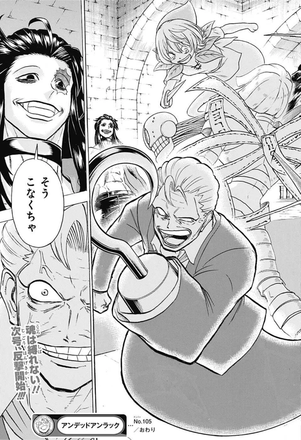 アンデッド＋アンラック 第105話 - 19