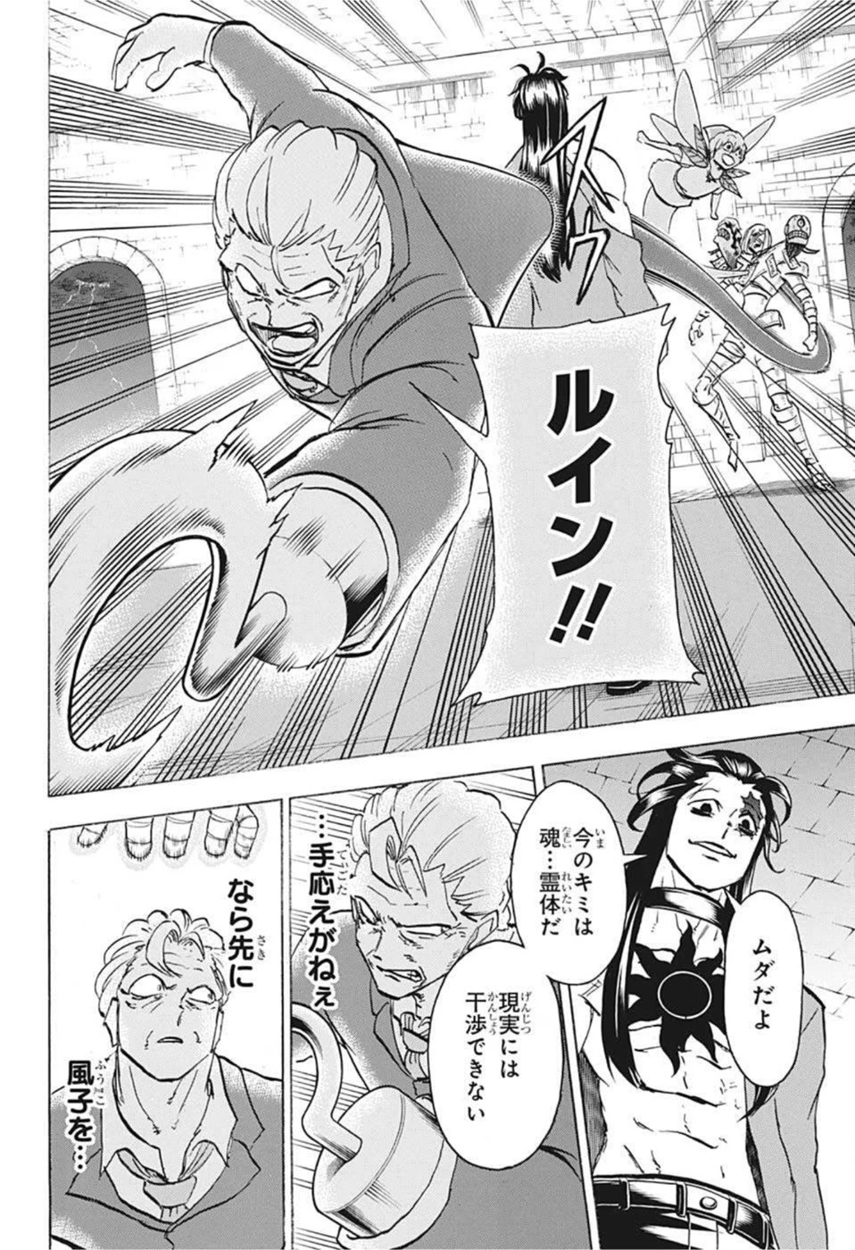 アンデッド＋アンラック 第106話 - 4