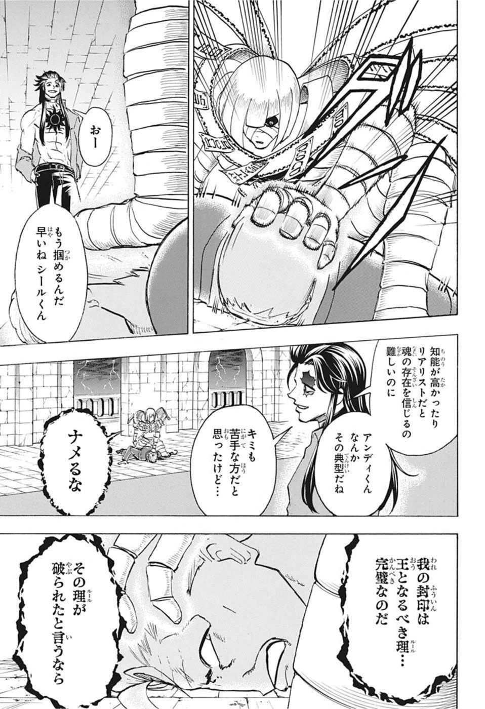アンデッド＋アンラック 第106話 - 5