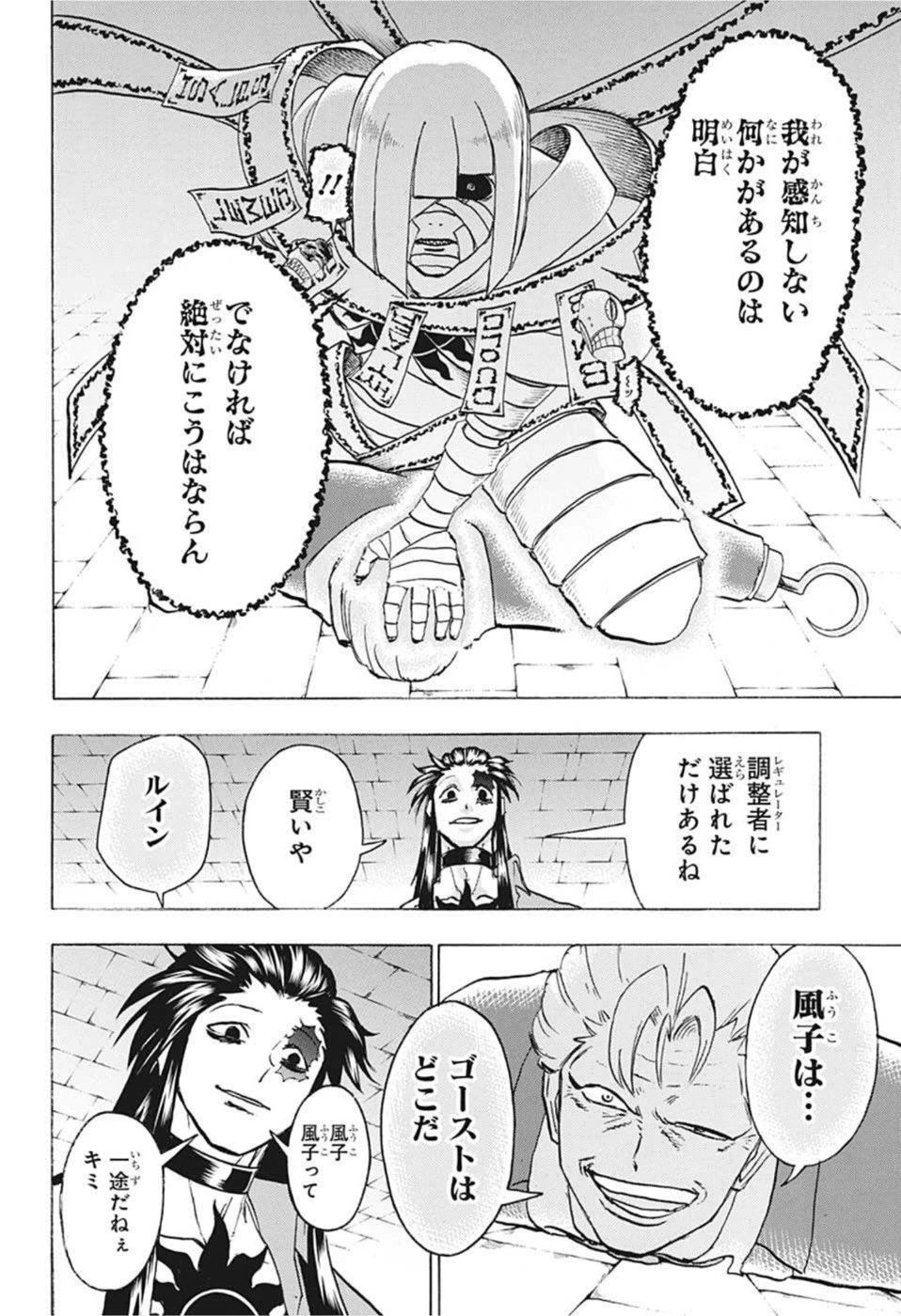 アンデッド＋アンラック 第106話 - 6