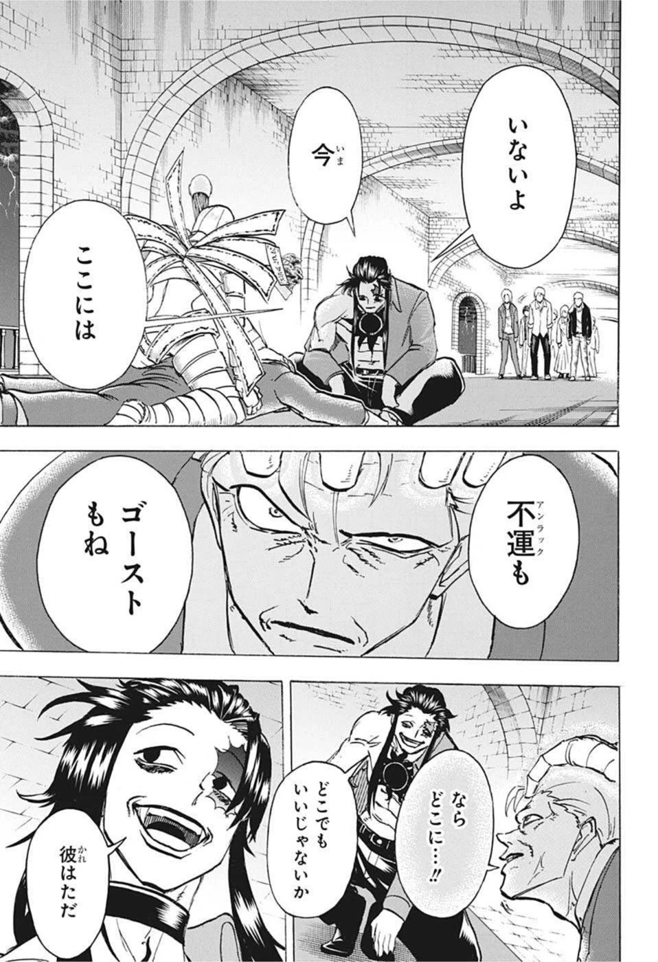 アンデッド＋アンラック 第106話 - 7