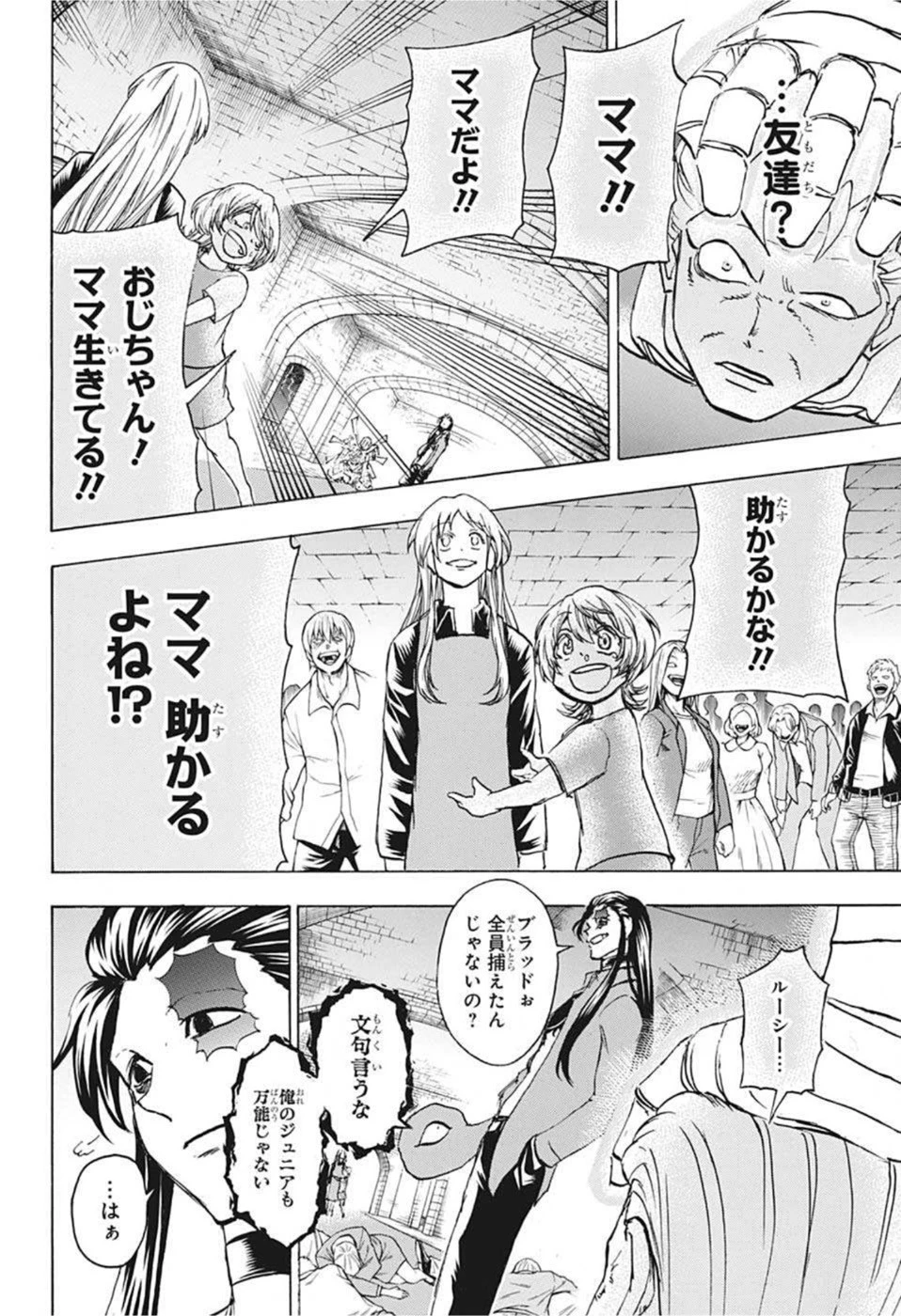 アンデッド＋アンラック 第106話 - 10