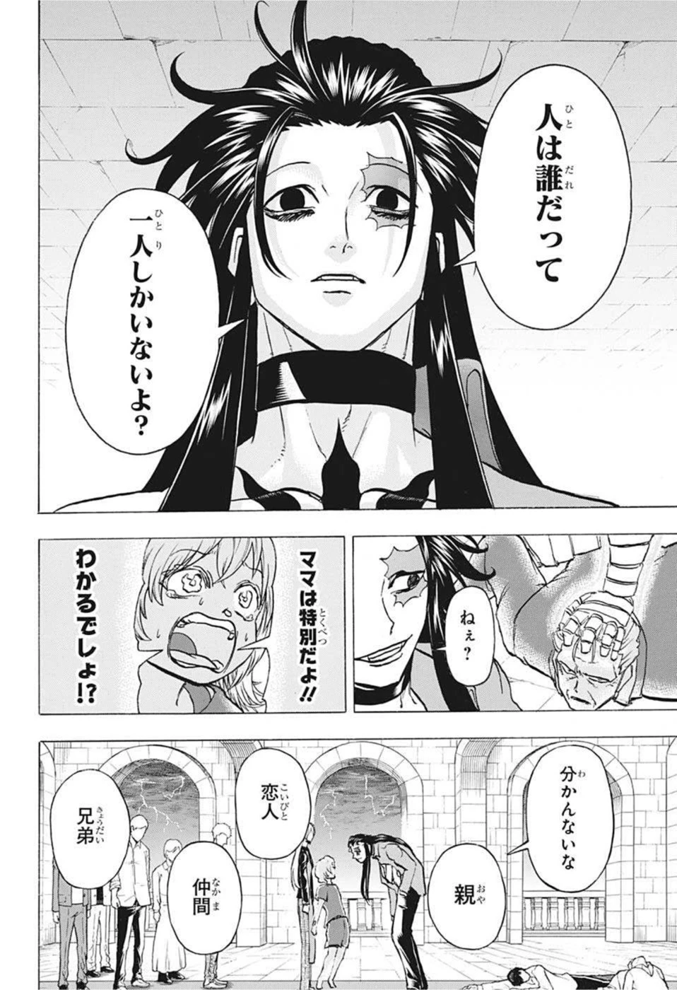 アンデッド＋アンラック 第106話 - 12