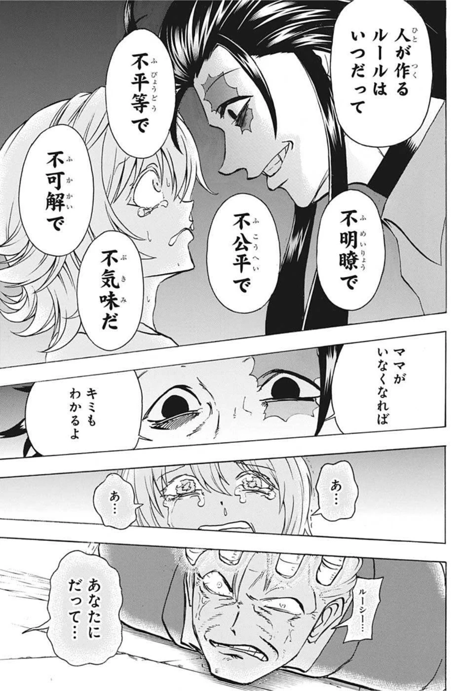 アンデッド＋アンラック 第106話 - 13