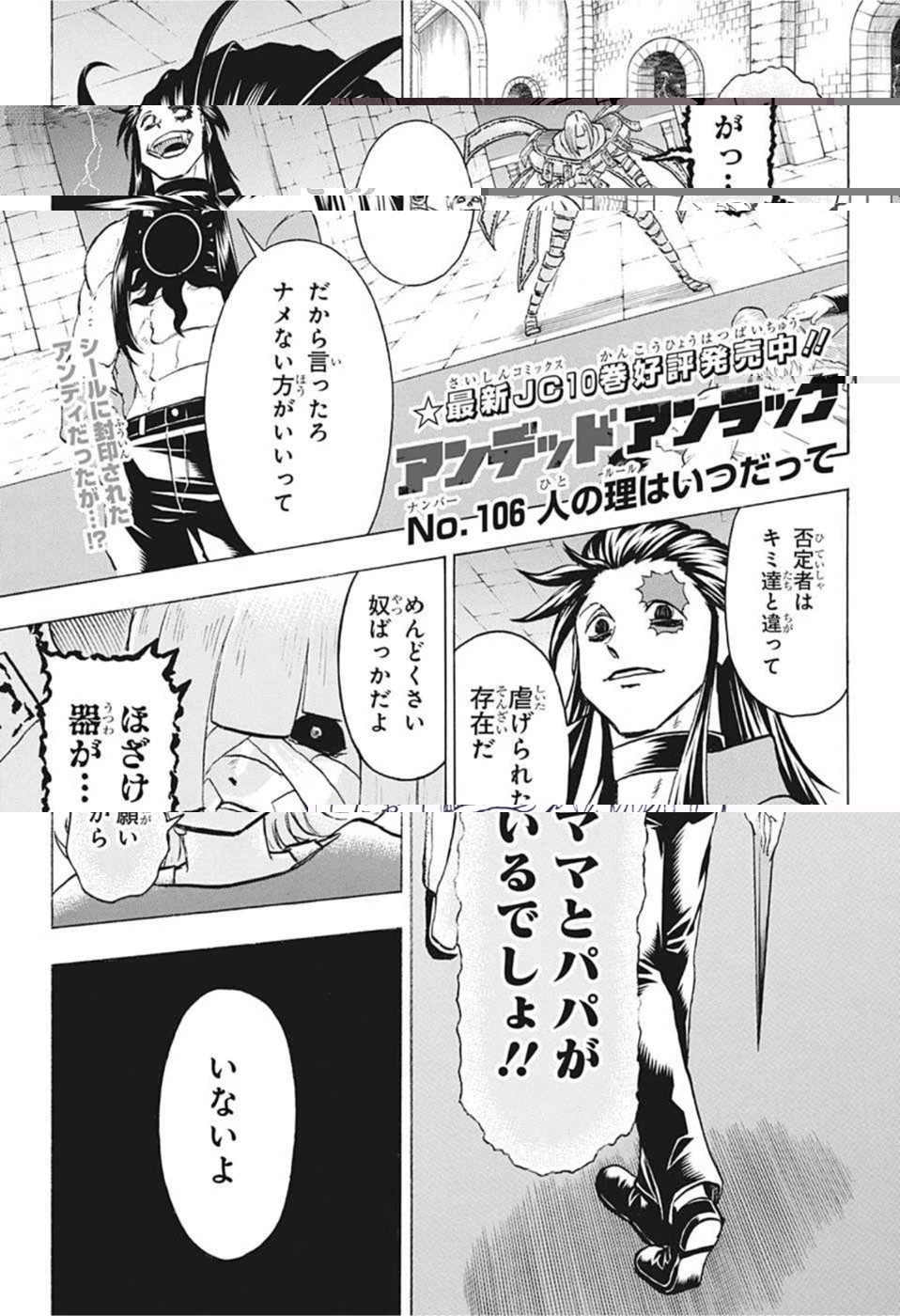 アンデッド＋アンラック 第106話 - 14