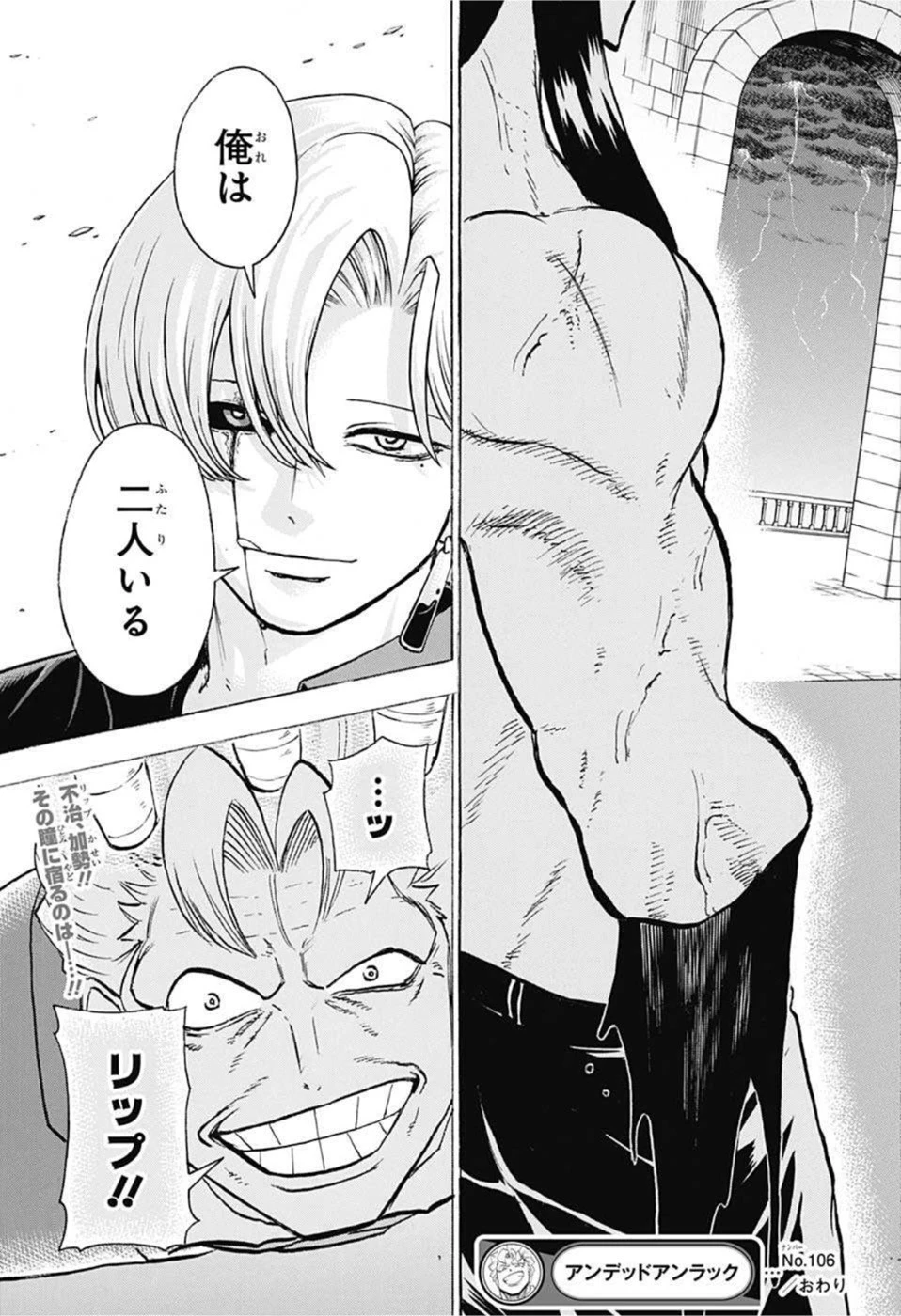 アンデッド＋アンラック 第106話 - 19