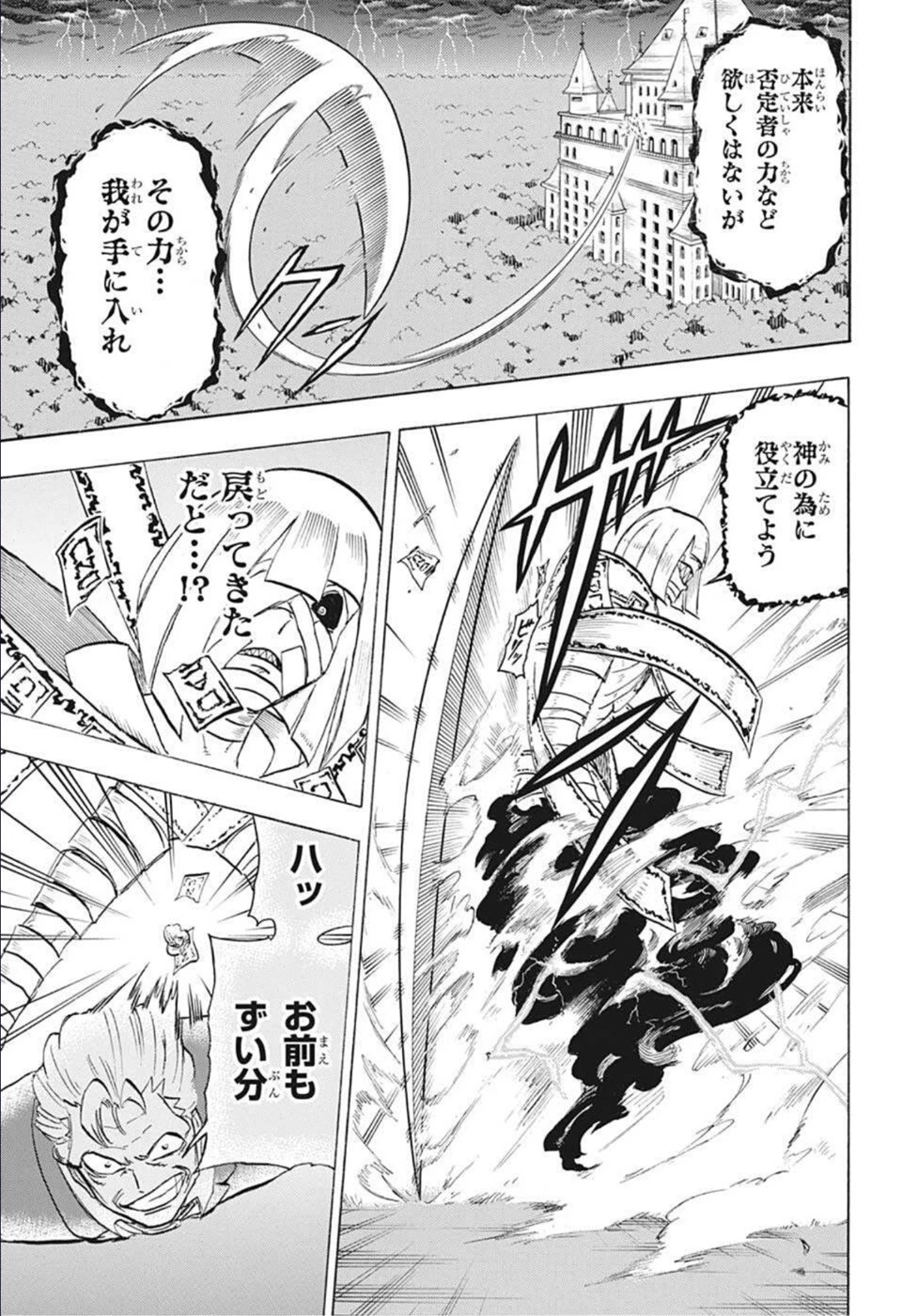 アンデッド＋アンラック 第107話 - 5