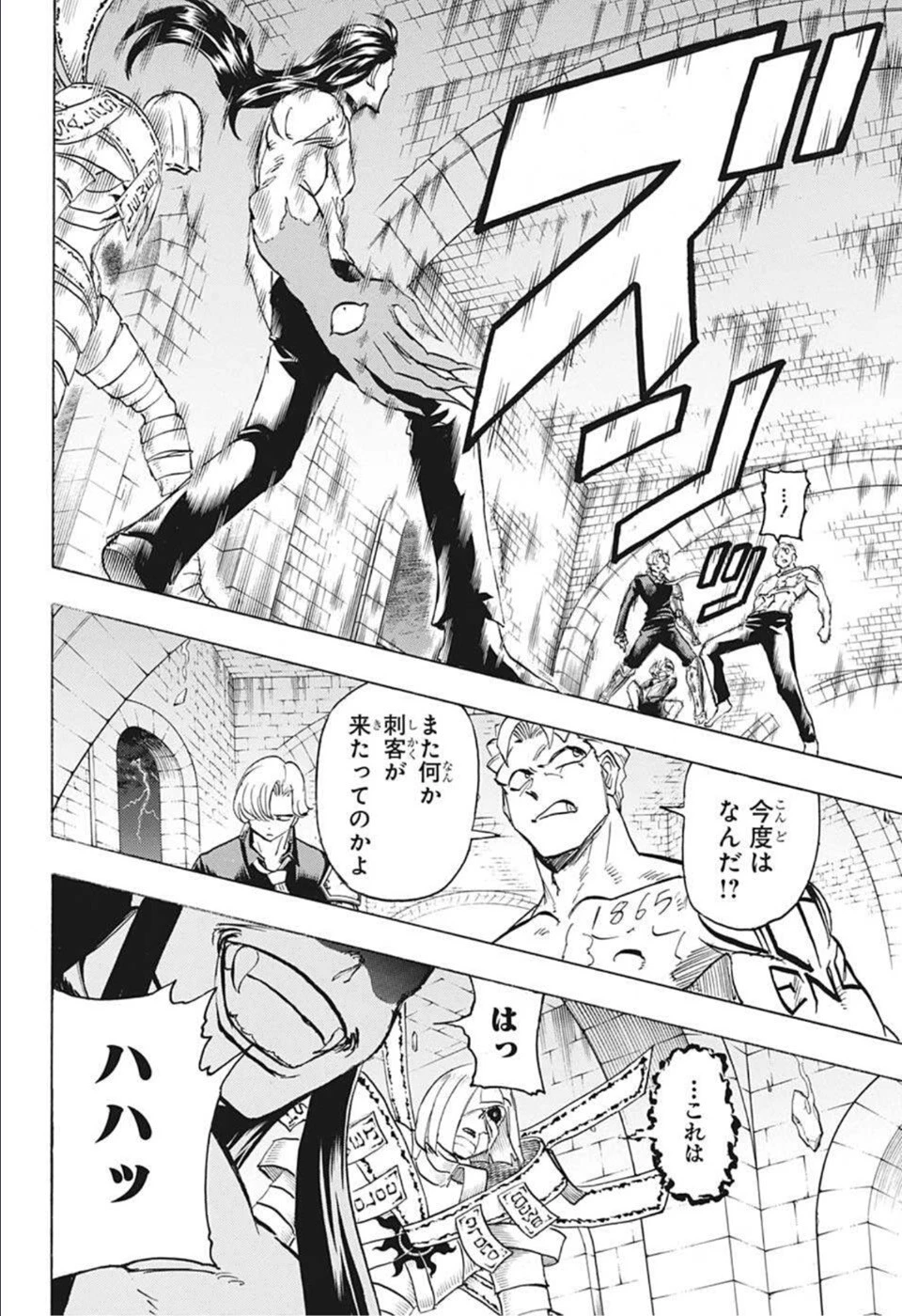 アンデッド＋アンラック 第107話 - 8