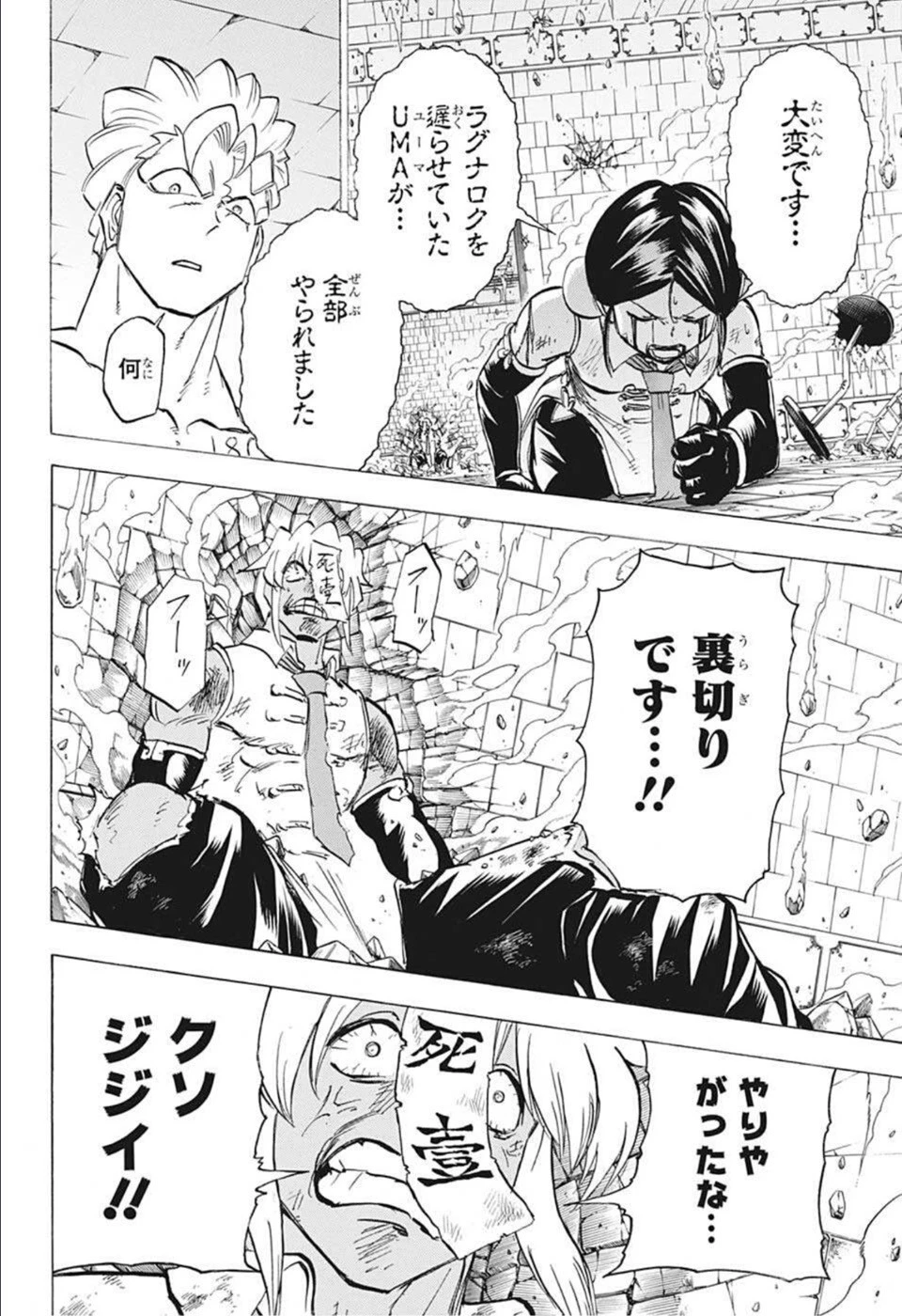 アンデッド＋アンラック 第107話 - 10