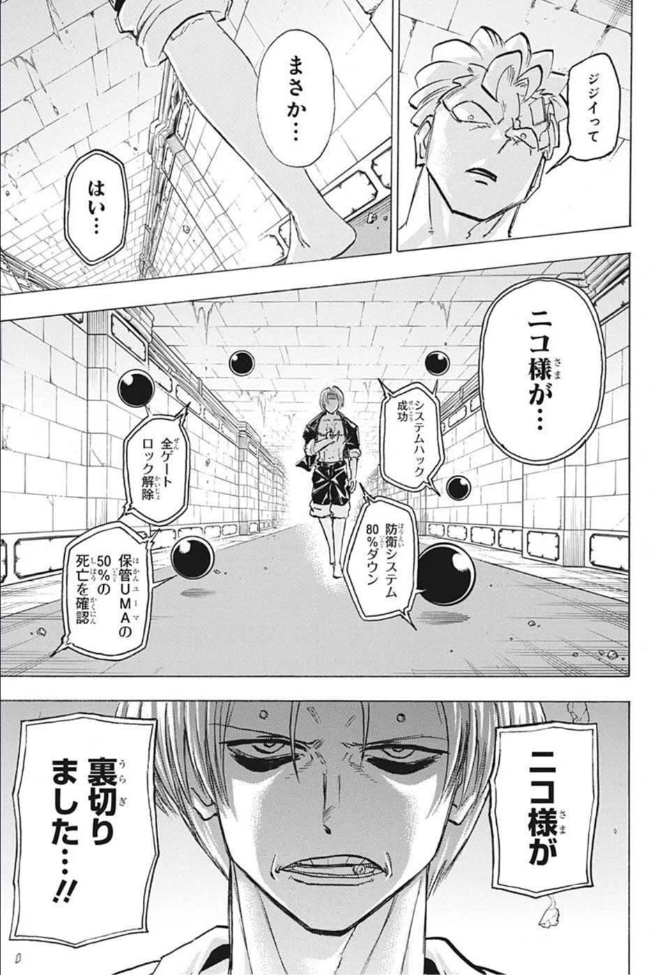 アンデッド＋アンラック 第107話 - 11