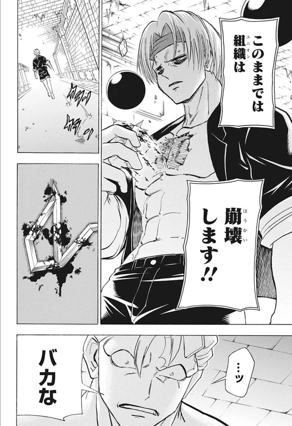 アンデッド＋アンラック 第107話 - 12