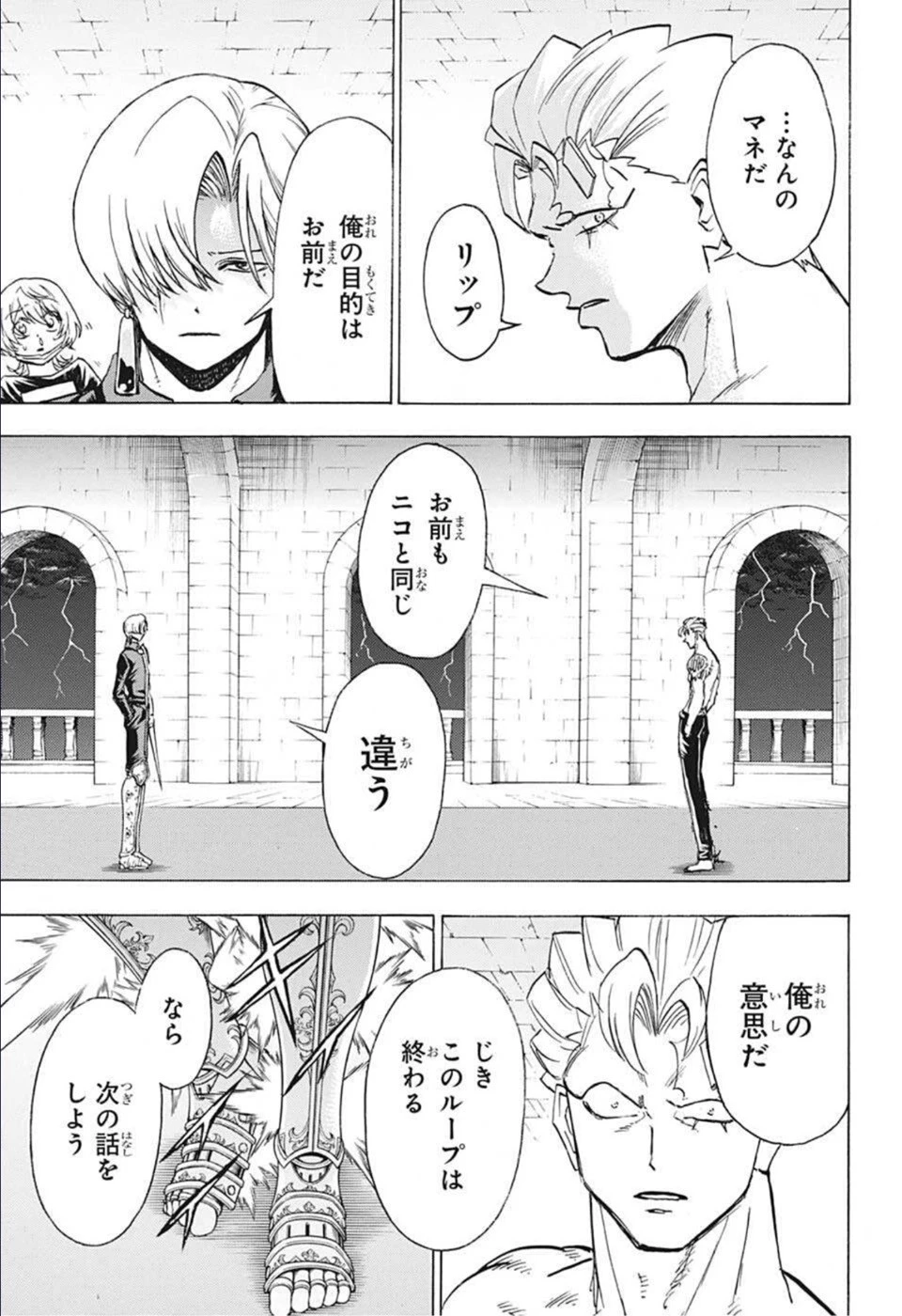 アンデッド＋アンラック 第107話 - 17