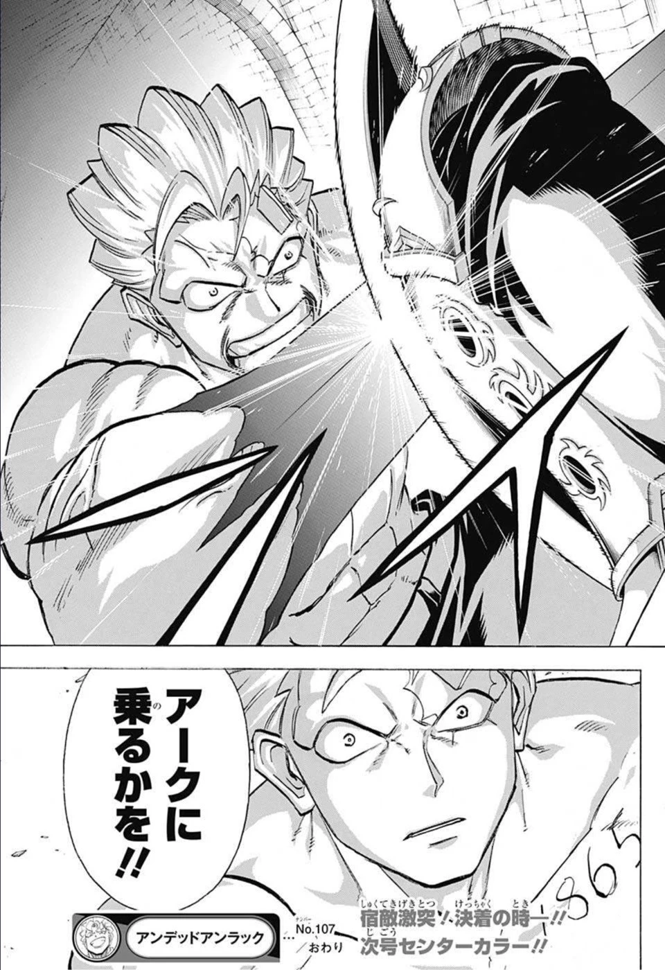 アンデッド＋アンラック 第107話 - 19