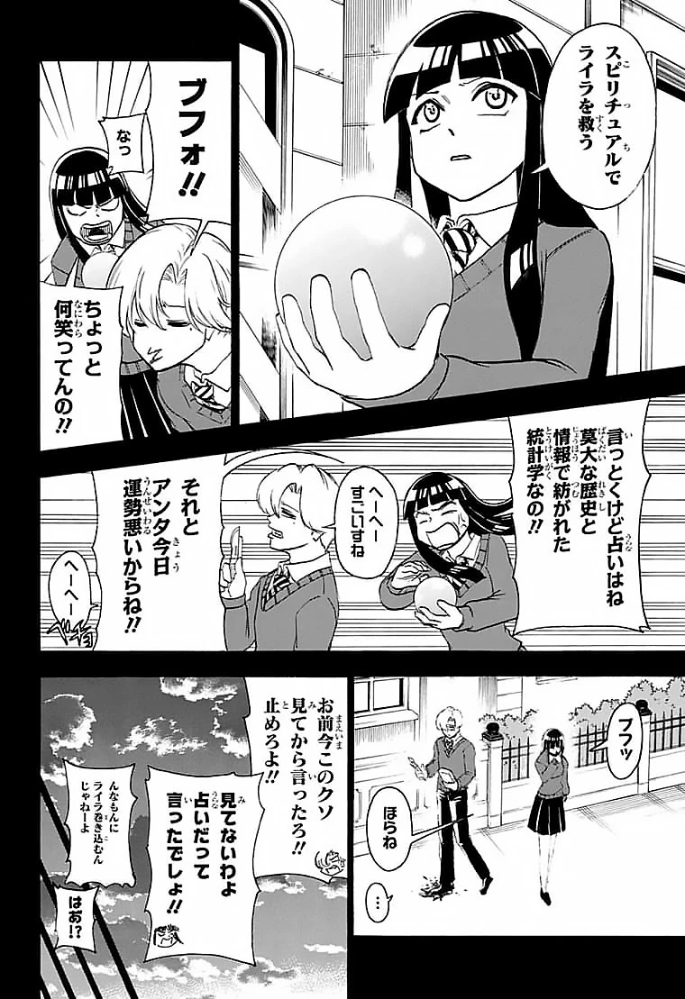 アンデッド＋アンラック 第108話 - 12