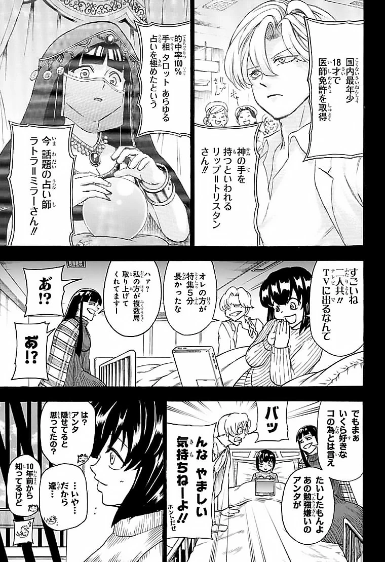 アンデッド＋アンラック 第108話 - 13