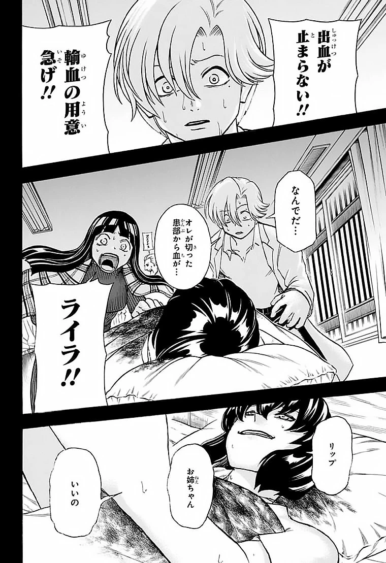 アンデッド＋アンラック 第108話 - 16