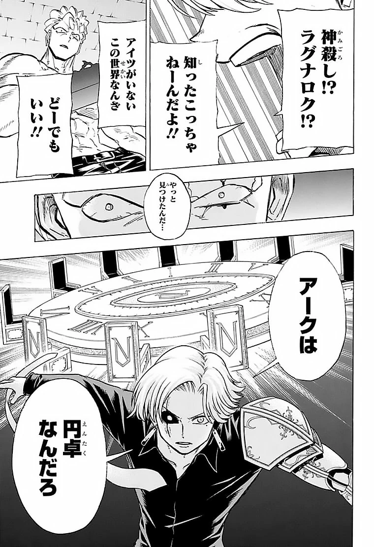 アンデッド＋アンラック 第108話 - 19