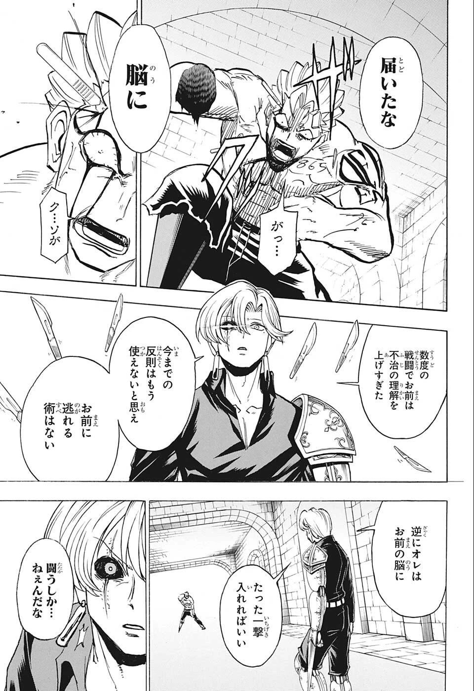 アンデッド＋アンラック 第109話 - 9