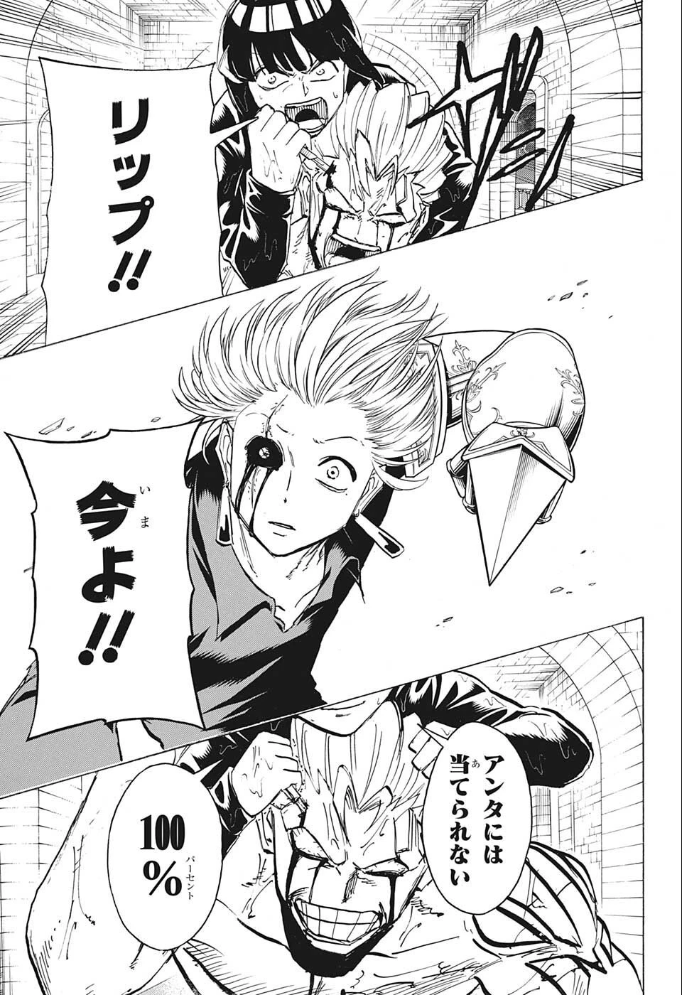 アンデッド＋アンラック 第109話 - 23