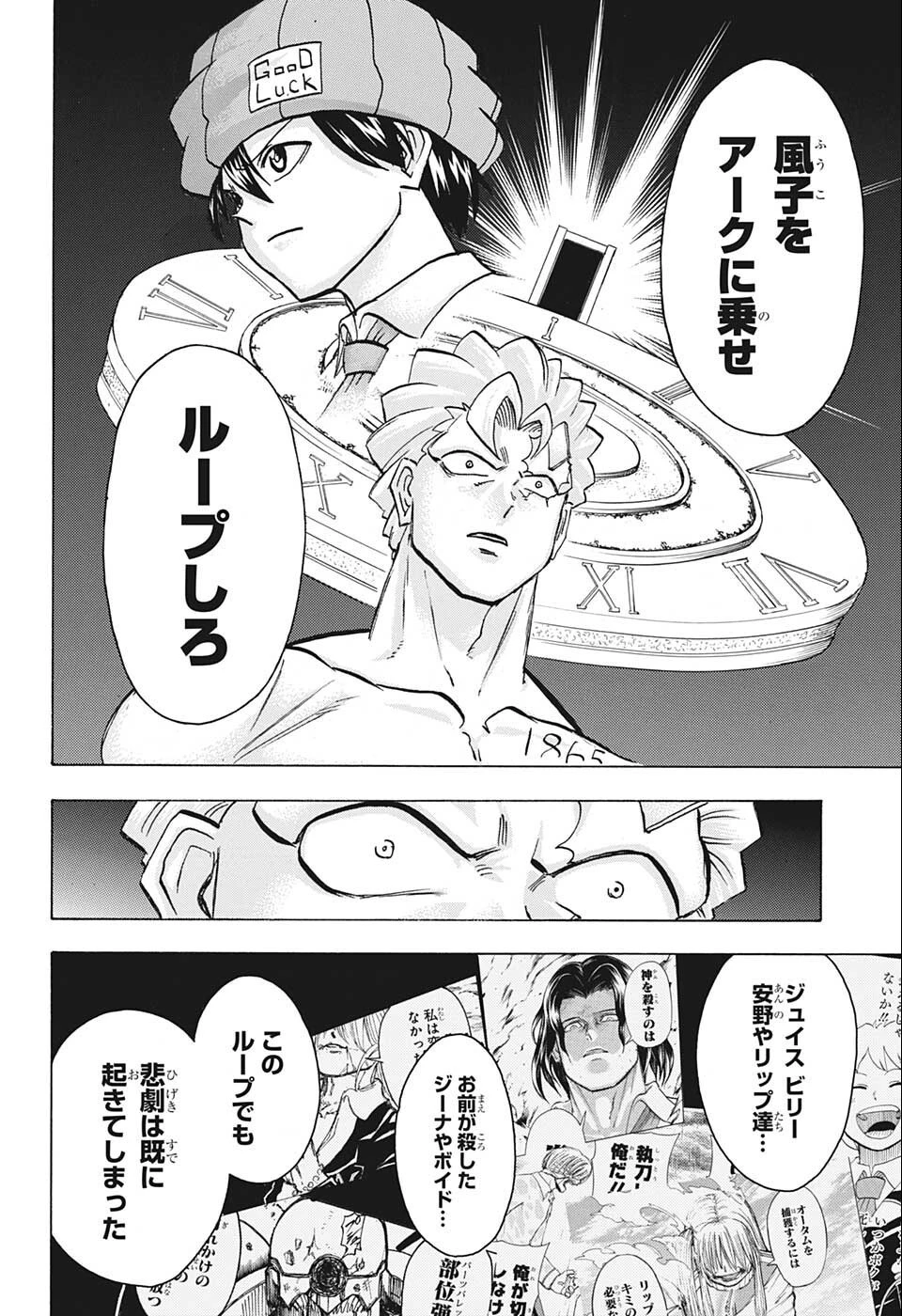 アンデッド＋アンラック 第110話 - 8