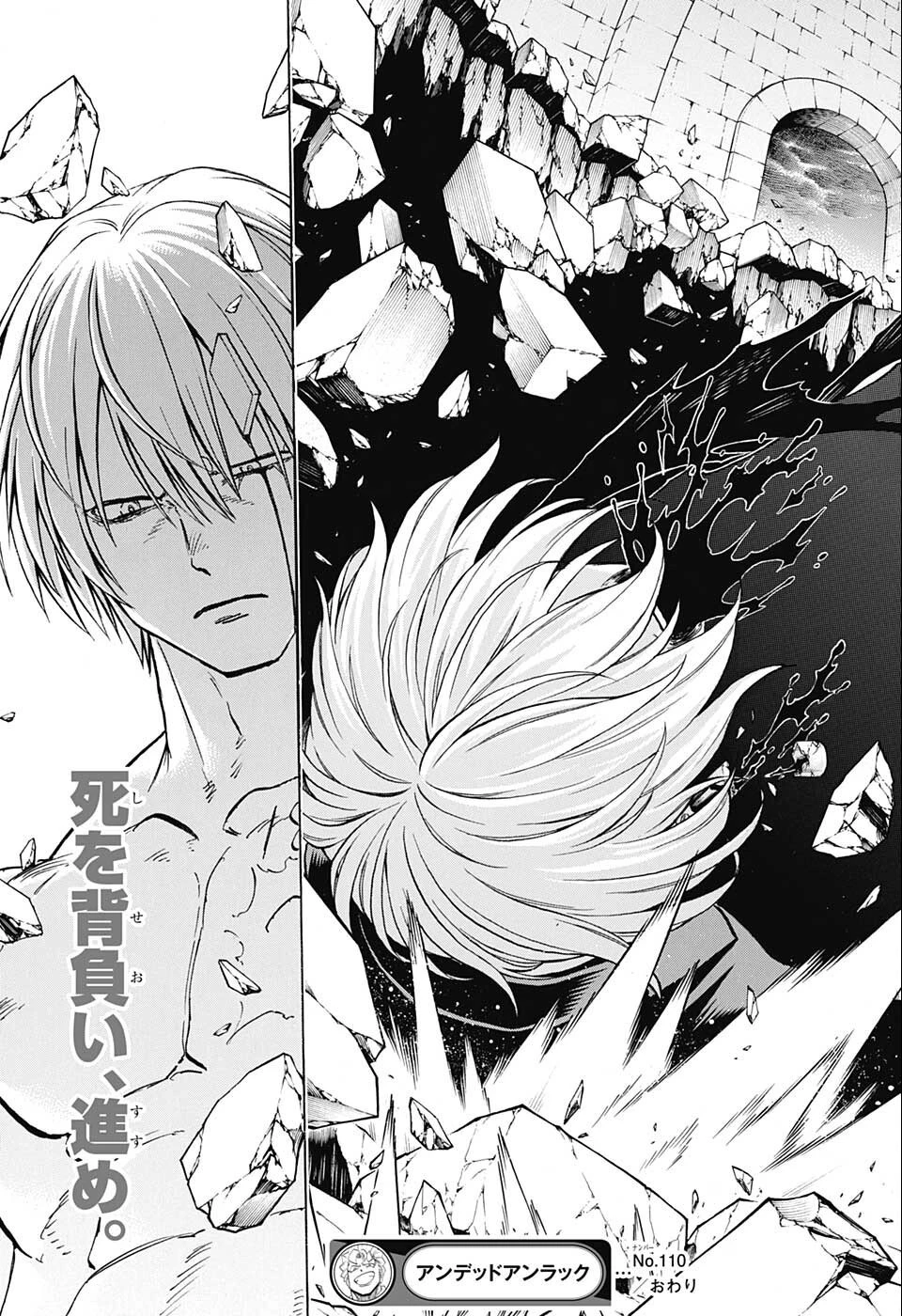 アンデッド＋アンラック 第110話 - 19